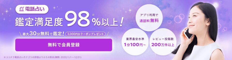 占いで未来が当たる占い師がいるココナラ占い